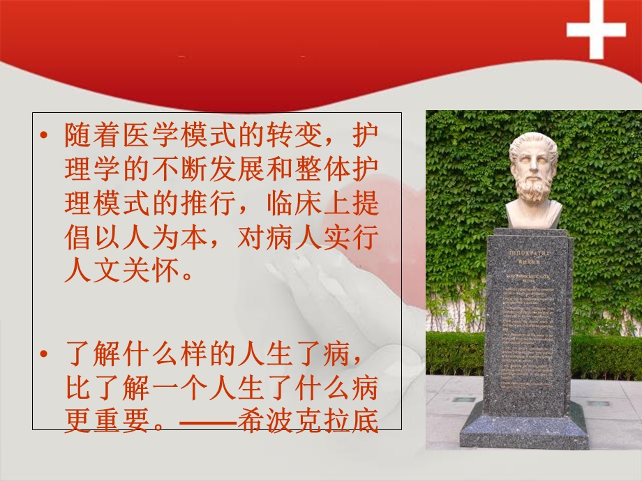 精神科沟通技巧.ppt_第3页