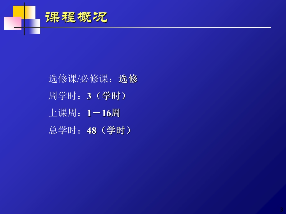 离散数学讲义.ppt_第3页