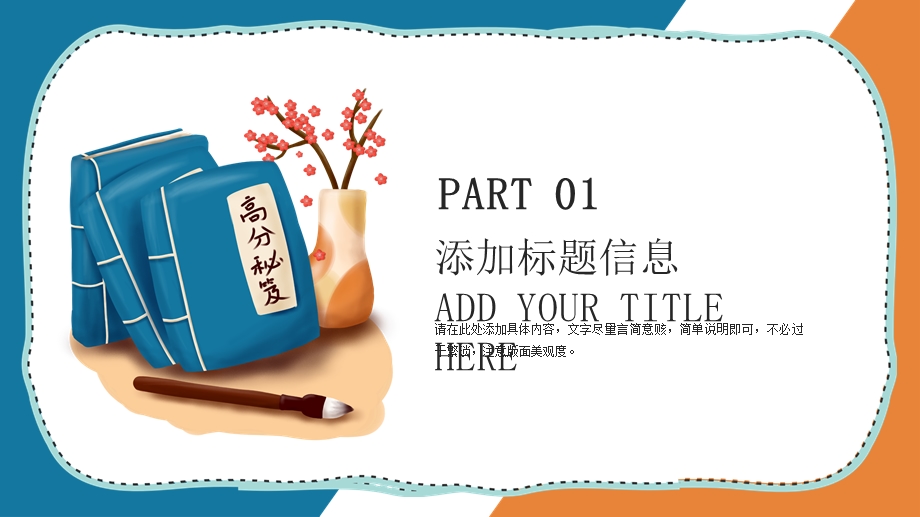 学校教育通用高分秘籍通用PPT.pptx_第3页