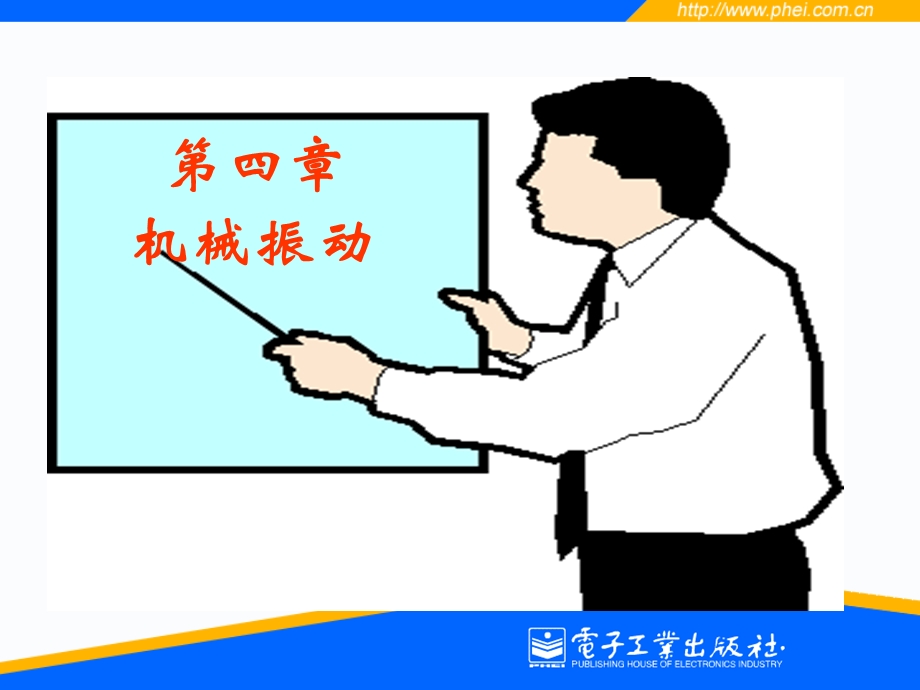 简谐振动的描述.ppt_第1页