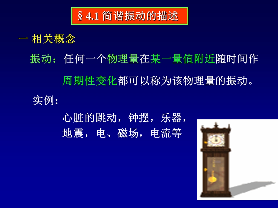 简谐振动的描述.ppt_第3页