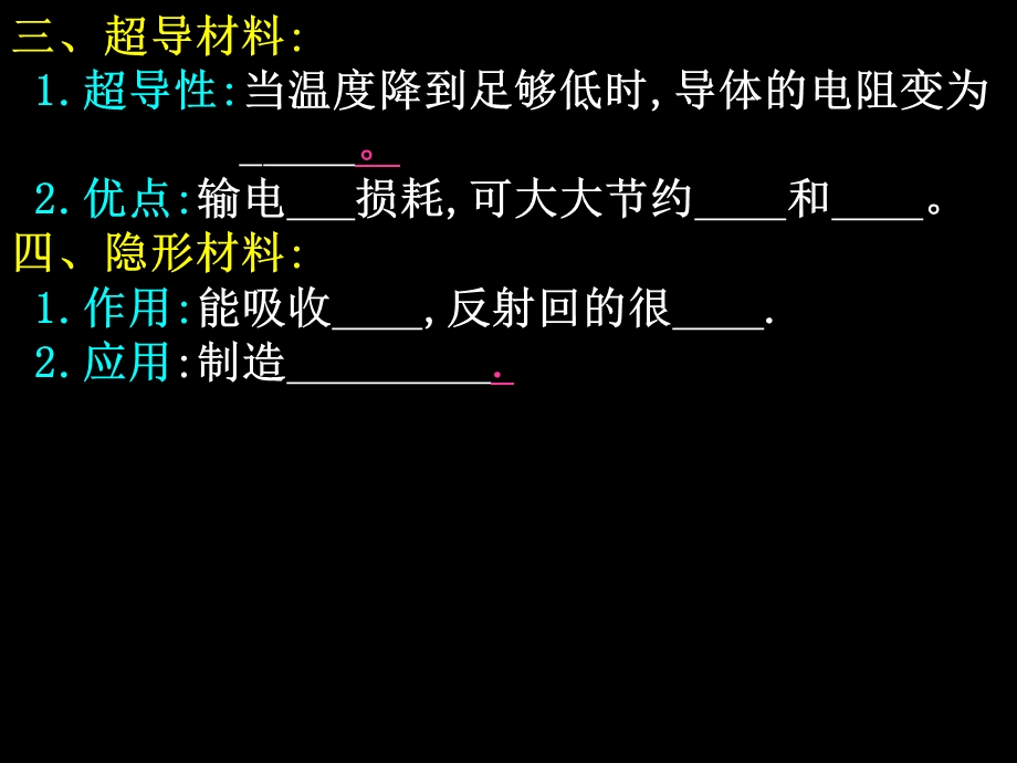 点击新材料课件6(物理粤教沪科版八年级上册).ppt_第3页