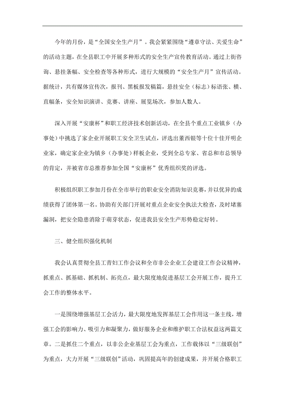 县总工会上半年工作总结精选.doc_第2页