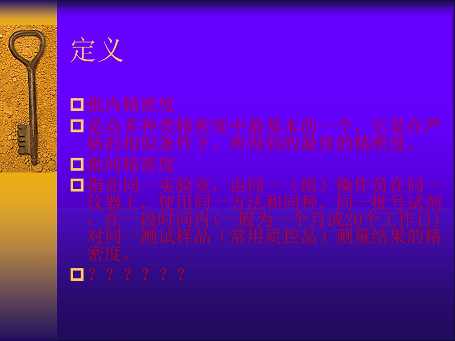 精密度评估指南.ppt_第3页