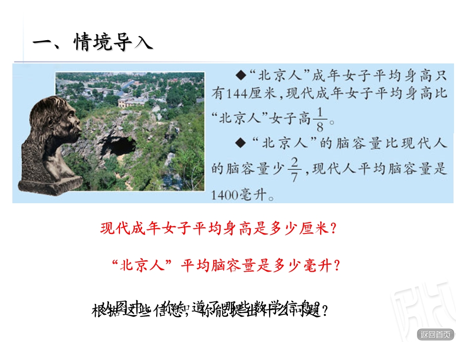 稍复杂的分数乘法应用题两种量之间的关系.ppt_第2页