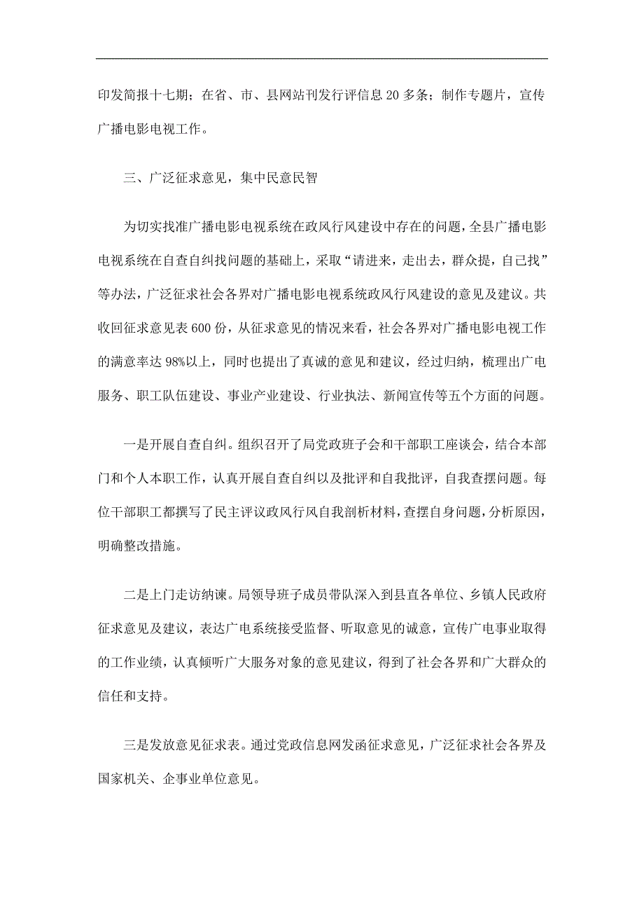 县广播电影电视局民主评议政风行风工作总结精选.doc_第3页