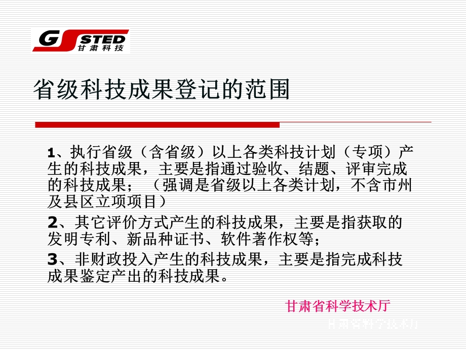 省级科技成果登记操作实务.ppt_第3页