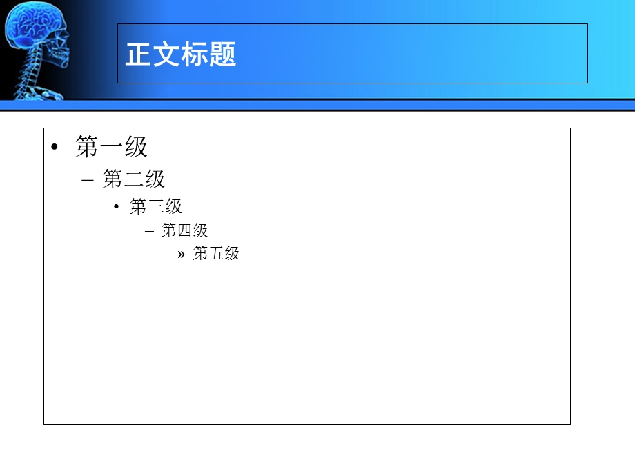 精美通用PPT模板医学人体骨骼主题.ppt_第2页