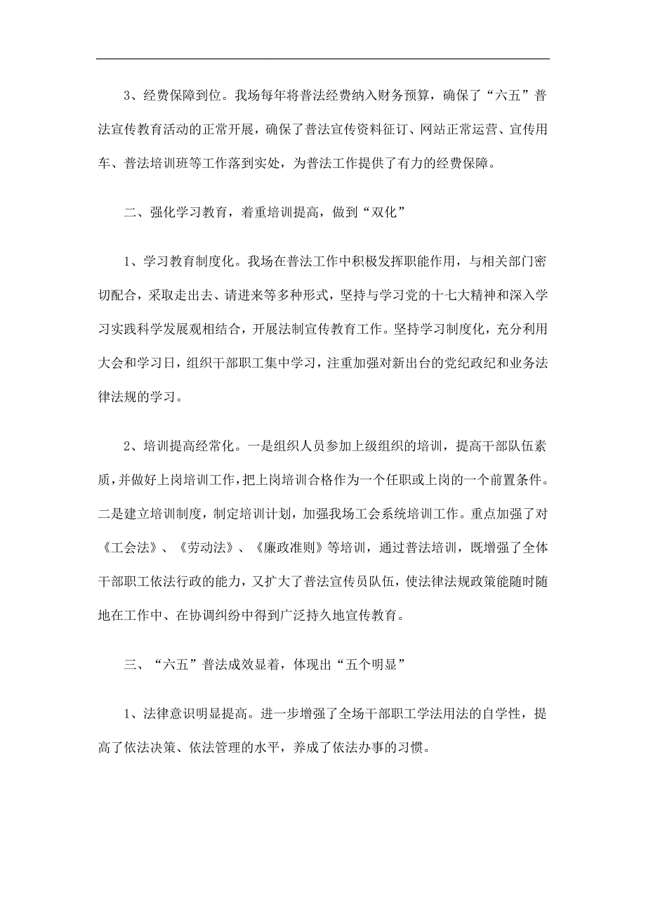 农场六五普法工作总结精选.doc_第2页