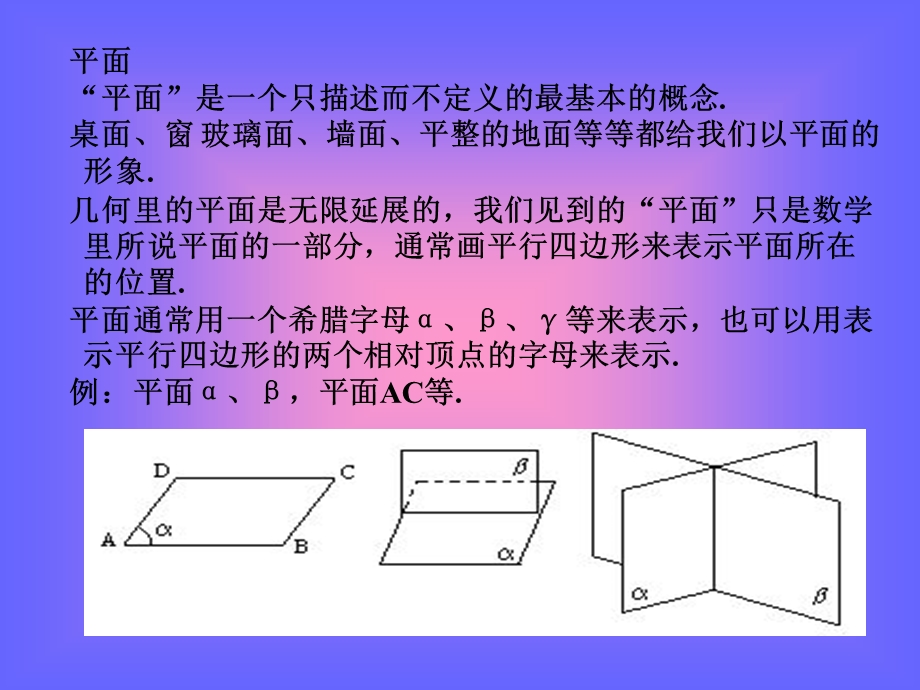 空间图形的基本关系.ppt_第2页