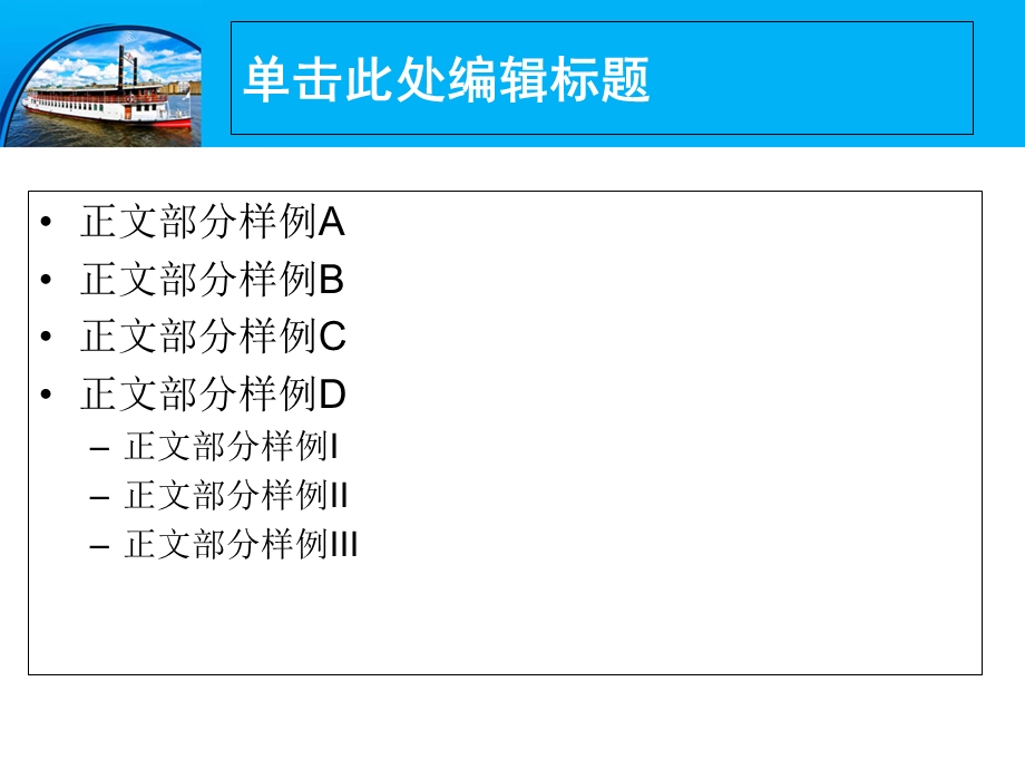 精美通用PPT模板蓝底轮船主题.ppt_第3页