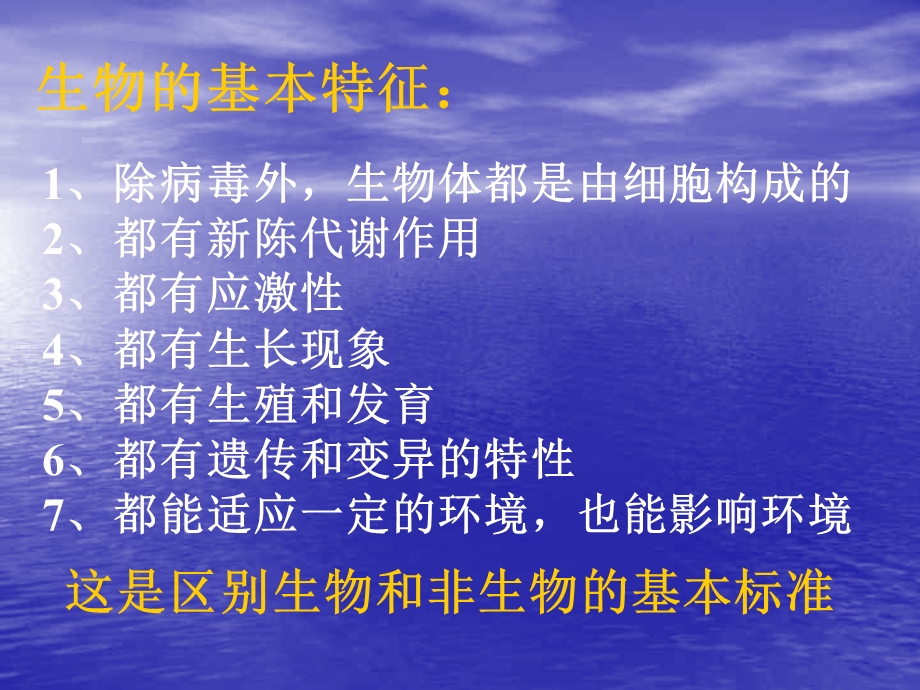 生命系统的构成层次1浙教版.ppt_第2页