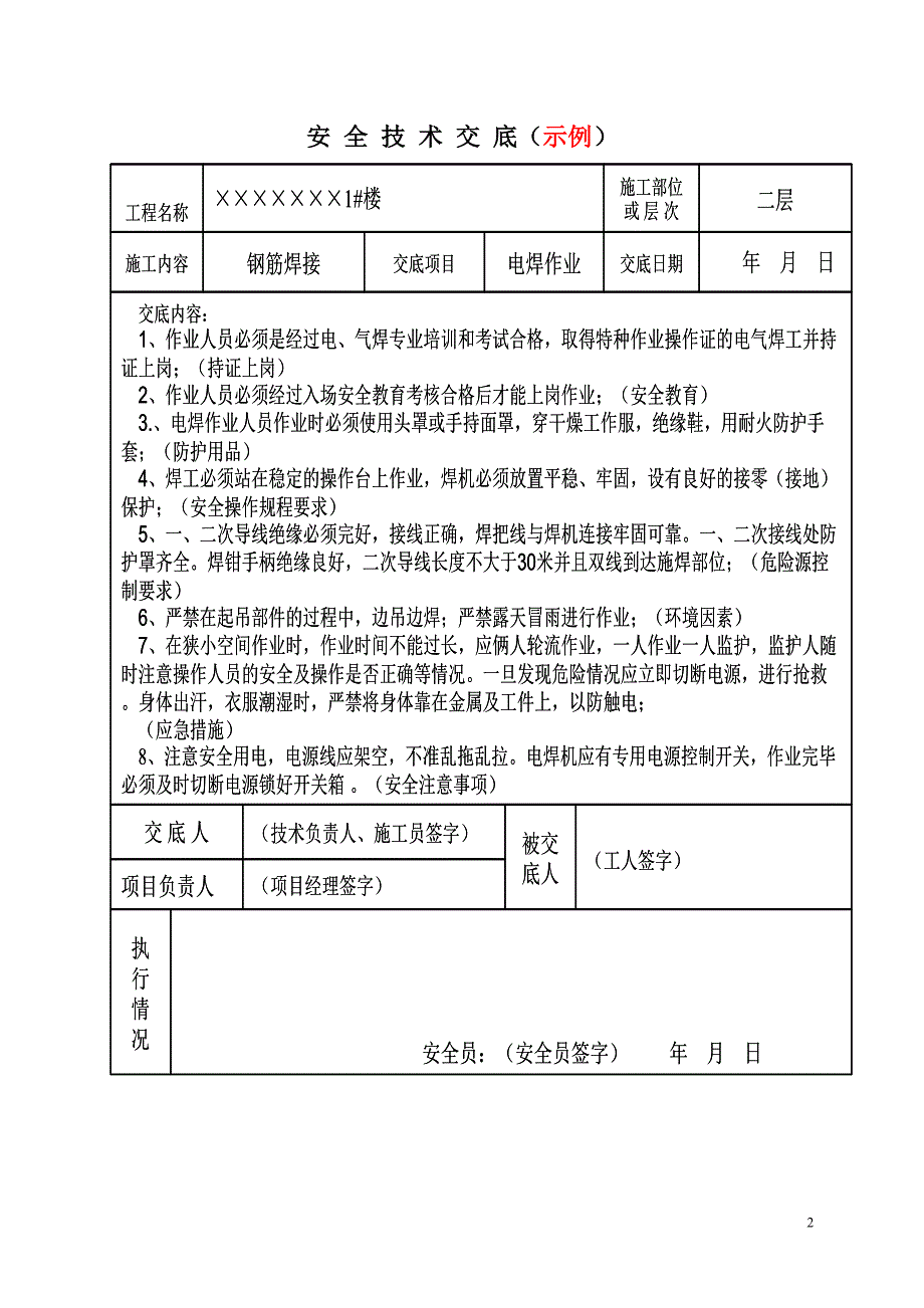 o六建安全内业作业指导书.doc_第2页