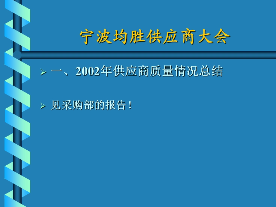 汽车供应商会议质量部报告.ppt_第3页