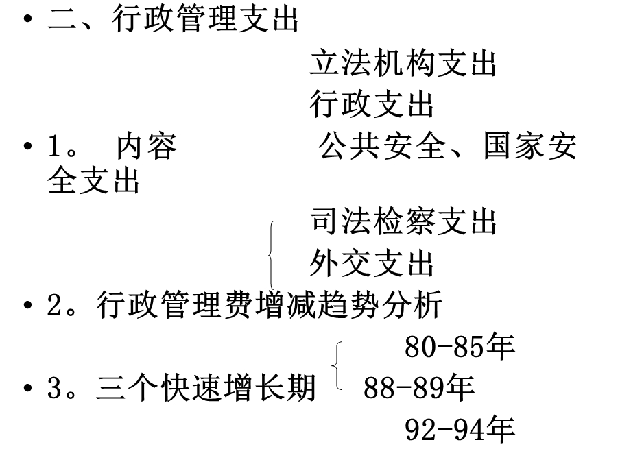 社会消费支出(财政学-杨志安).ppt_第3页