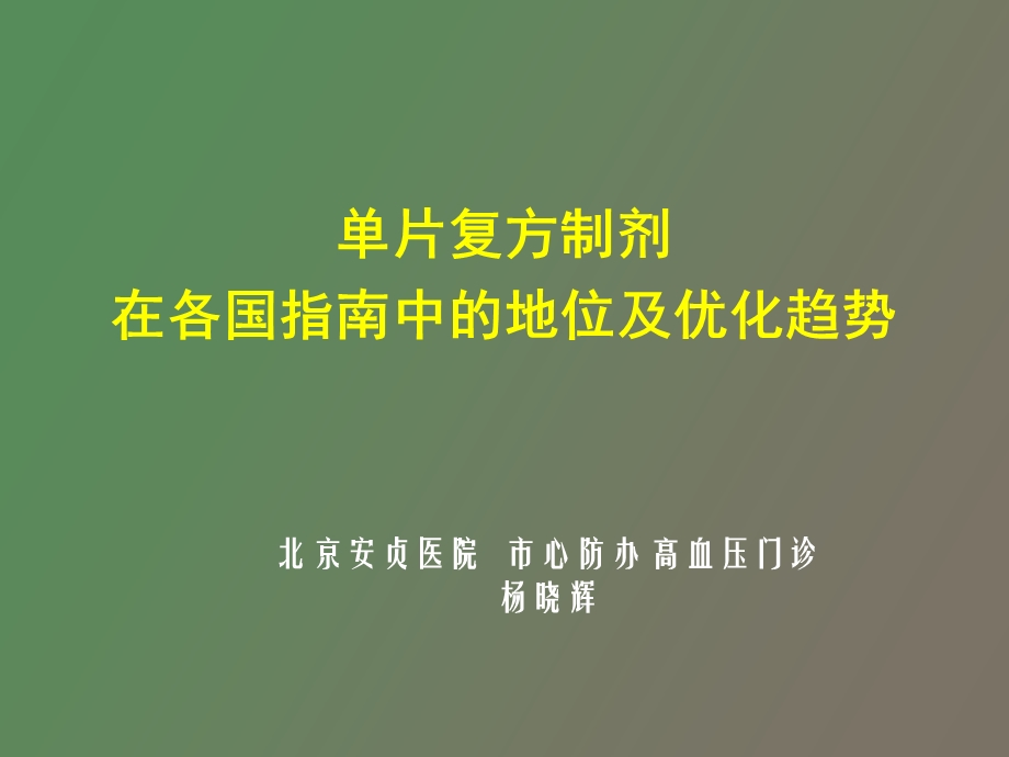 疾病管理责任师.ppt_第1页