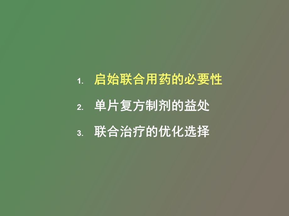 疾病管理责任师.ppt_第2页