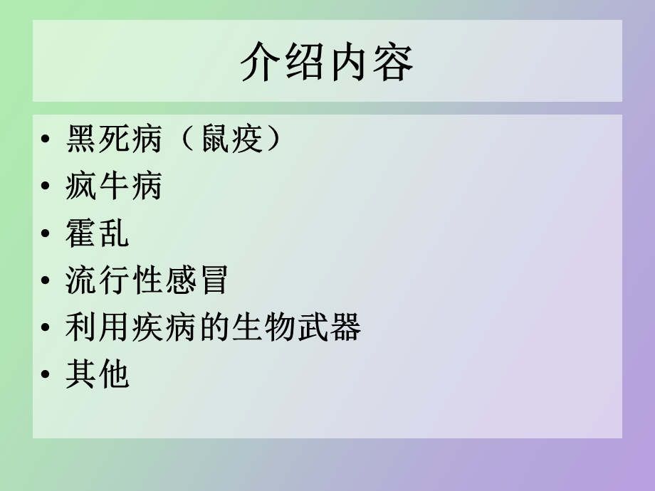 疾病研学结题.ppt_第2页