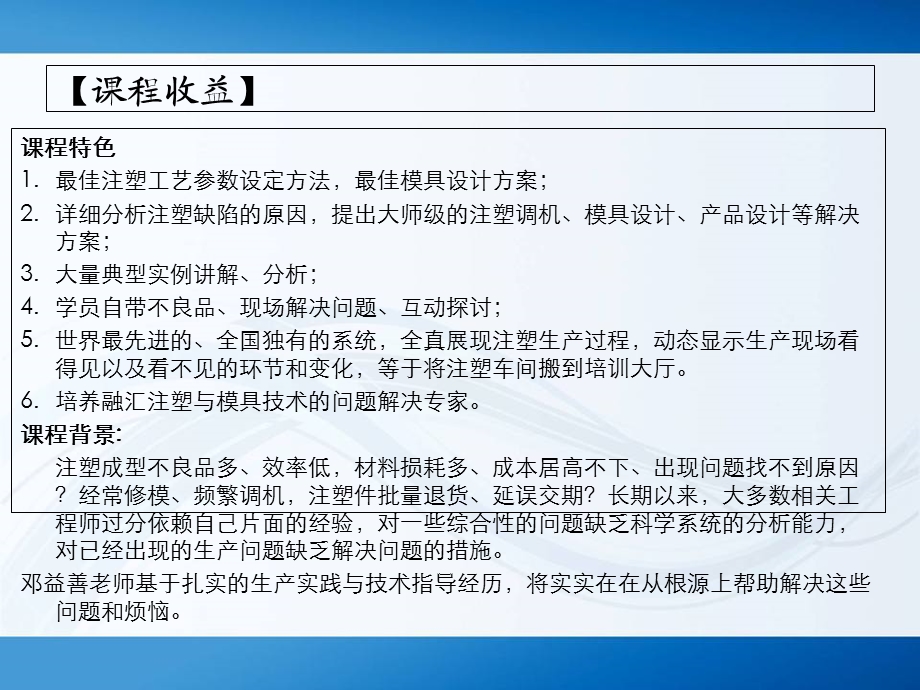 注塑零缺陷高级技术研修班.ppt_第2页