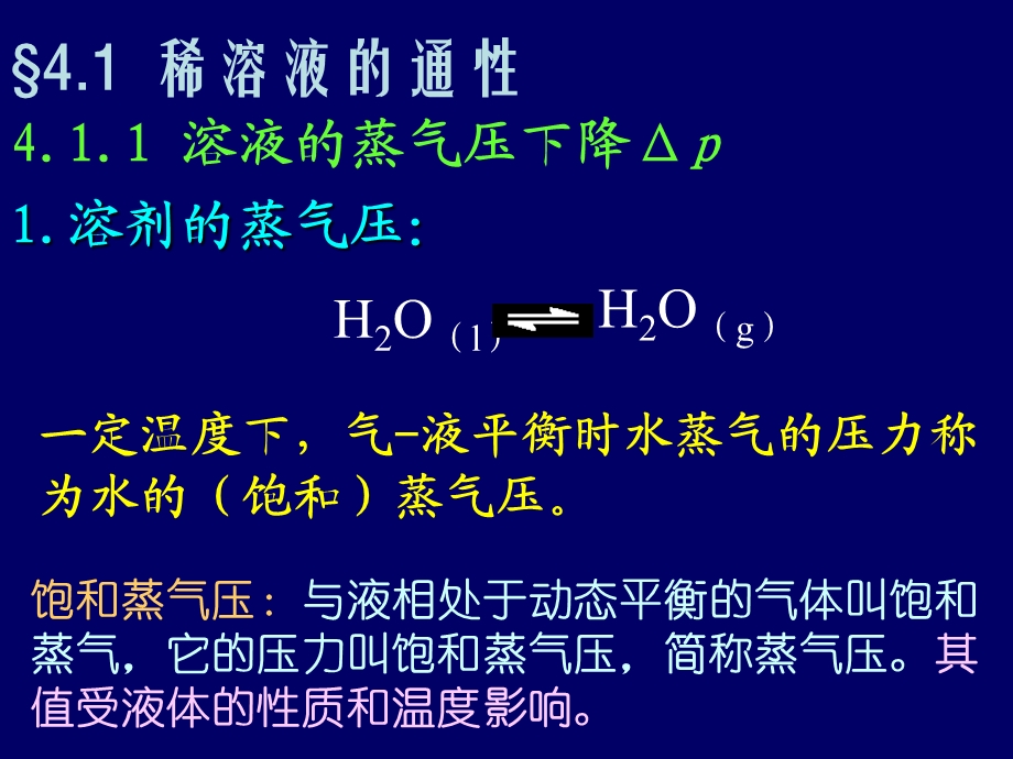 水溶液中的离子平衡王.ppt_第2页