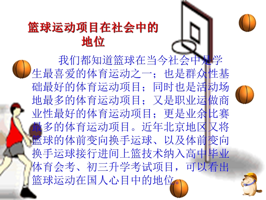 篮球运球练习方法.ppt_第2页