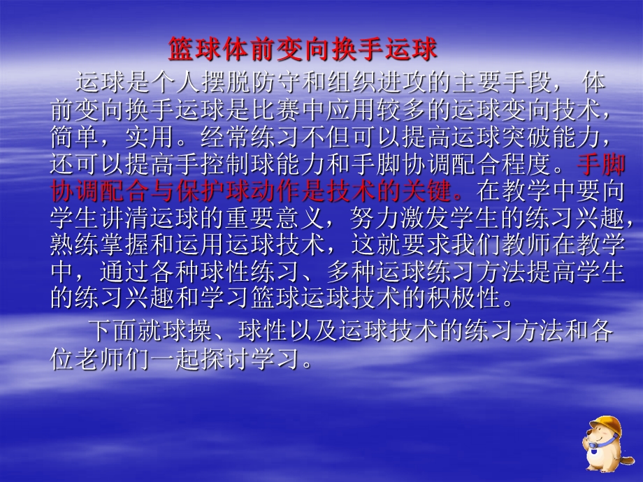 篮球运球练习方法.ppt_第3页