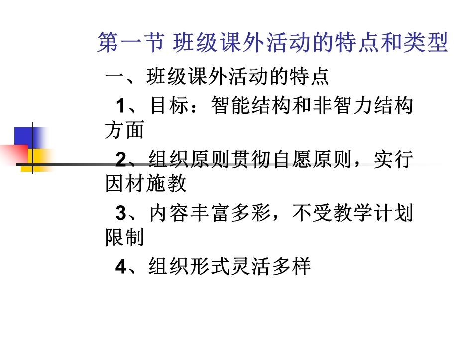 班级课外活动的实习.ppt_第2页