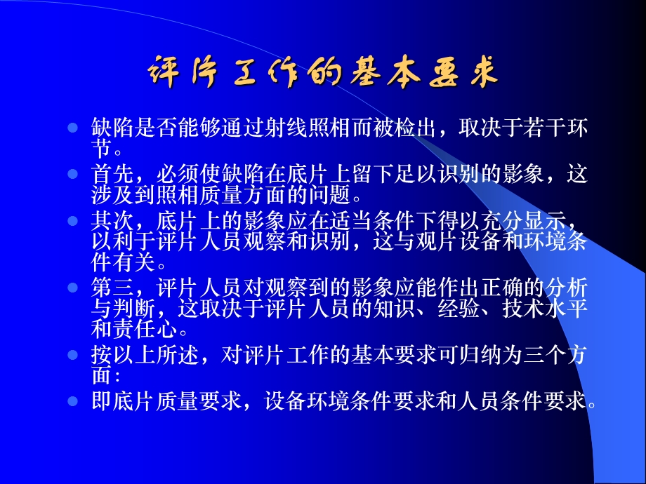 特种设备无损检测Ⅱ级人员射线照相底片的评定.ppt_第2页