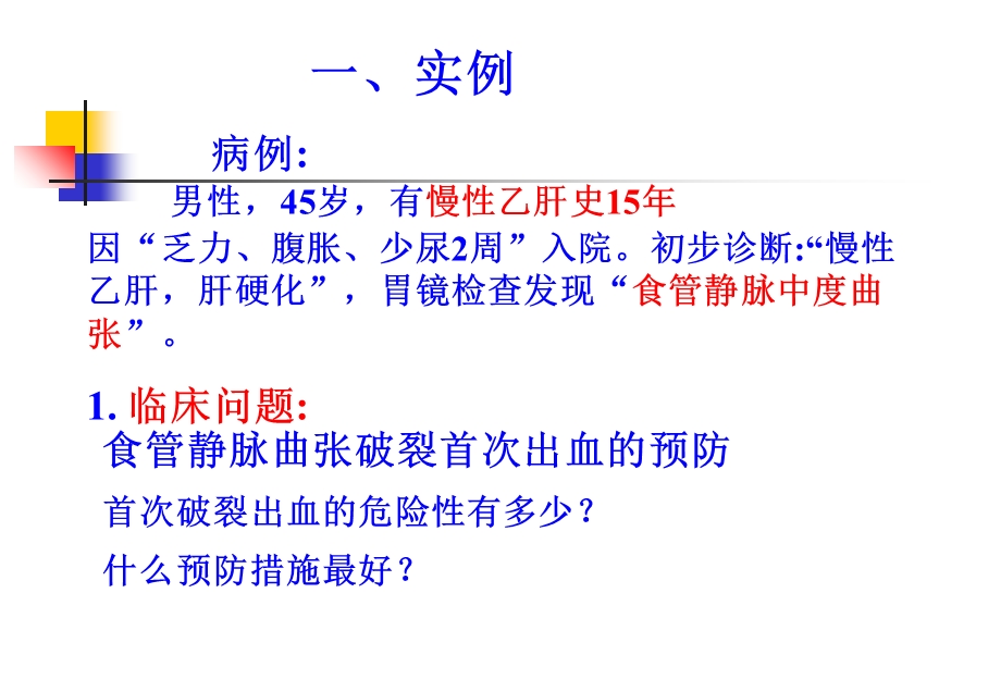 流行病第四军医大学循证医学.ppt_第3页