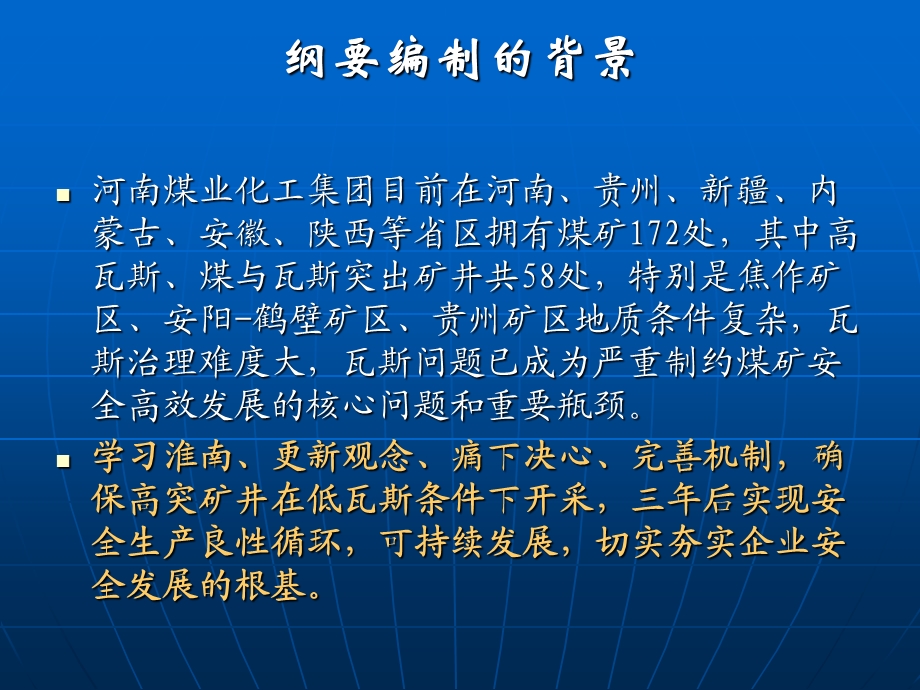 瓦斯治理纲要(肖总).ppt_第2页