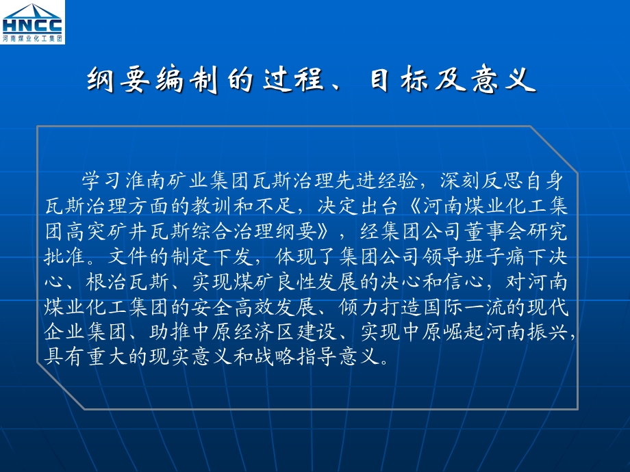 瓦斯治理纲要(肖总).ppt_第3页