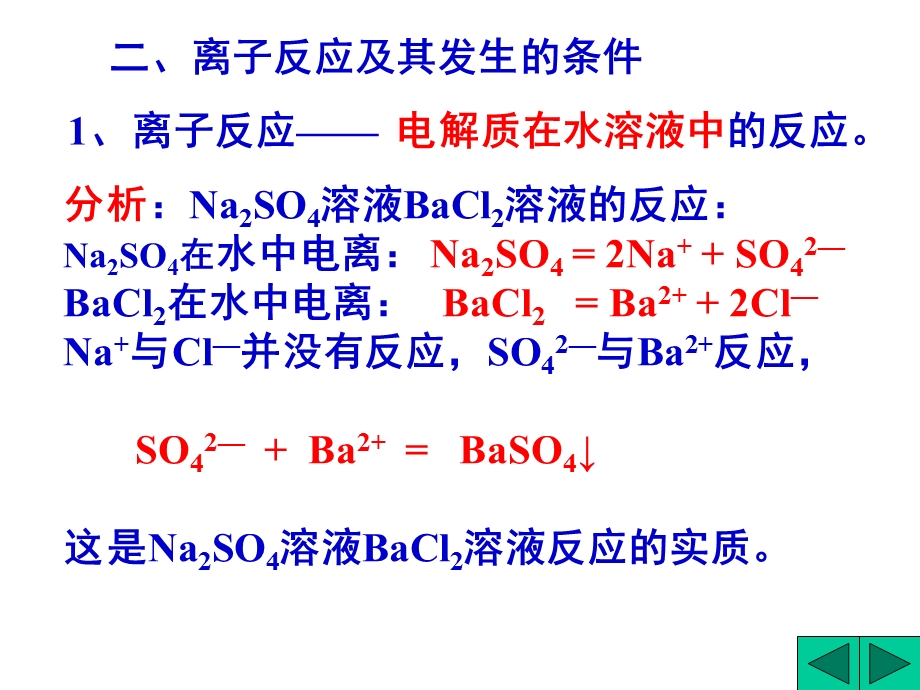 离子方程式的书写及意义.ppt_第2页