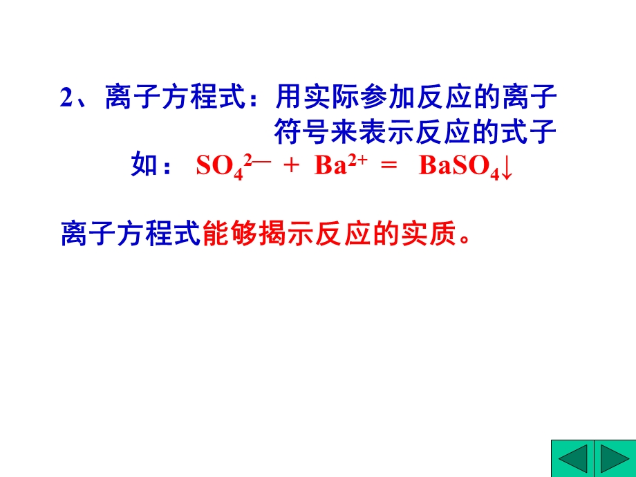 离子方程式的书写及意义.ppt_第3页