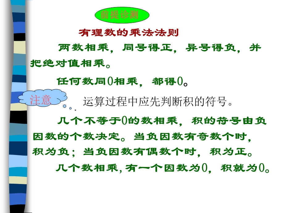 有理数的除法参考课件.ppt_第2页