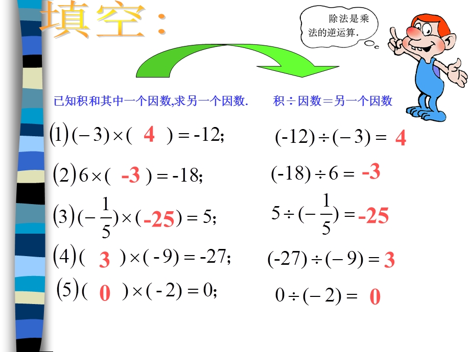 有理数的除法参考课件.ppt_第3页