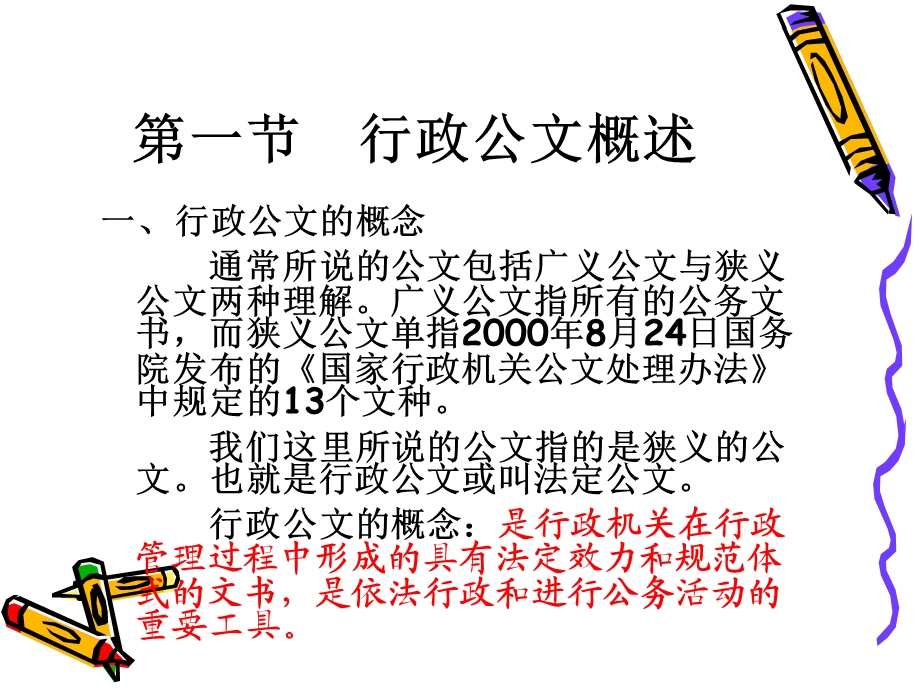 秘书考试讲义：公文.ppt_第3页