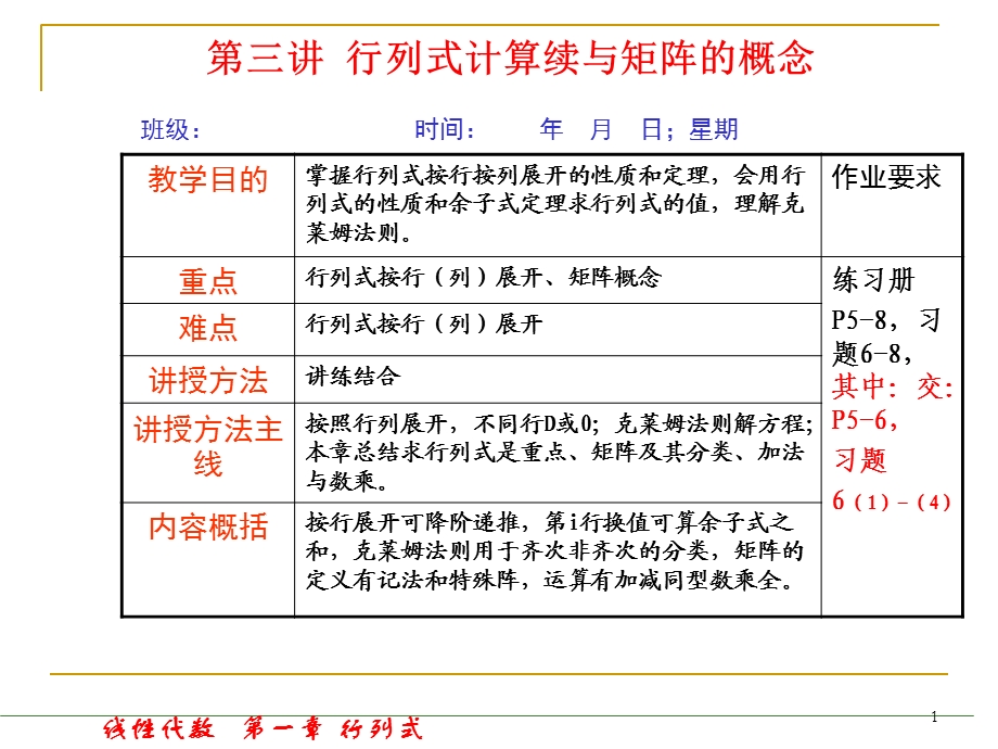 练习册P5-8习题6-8其中交P5-6习题.ppt_第1页