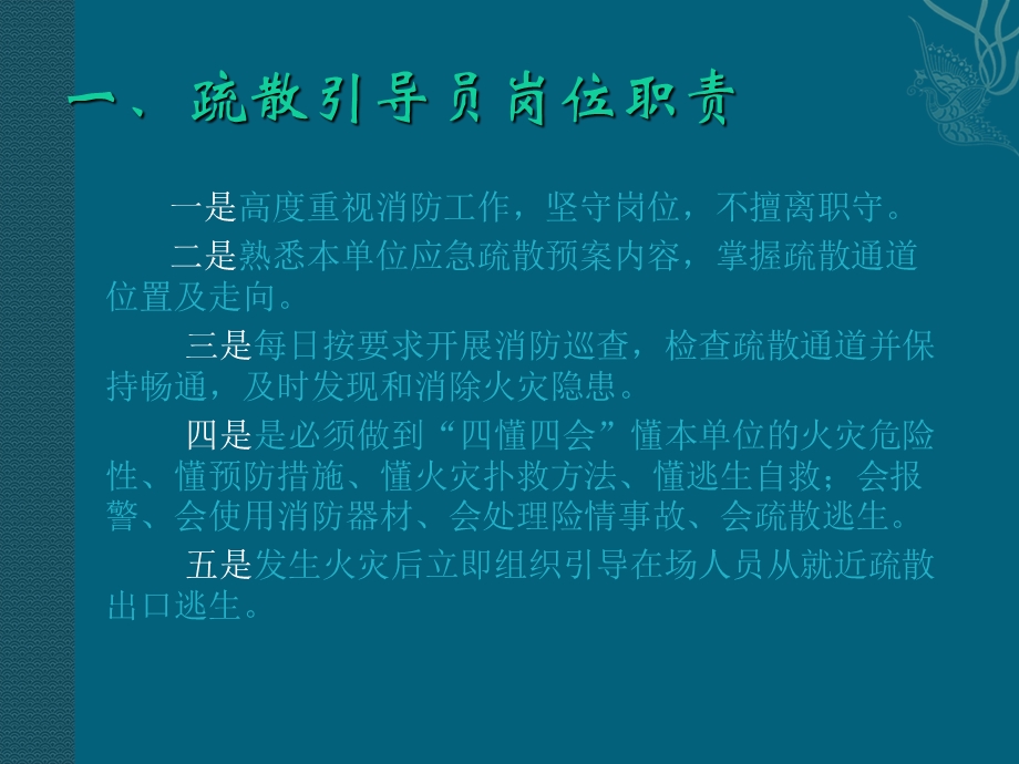 疏散引导员培训.ppt_第2页