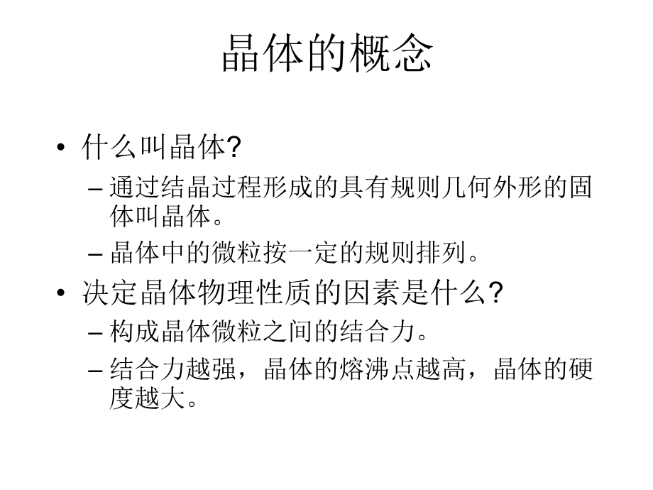 离子晶体和分子晶体.ppt_第2页