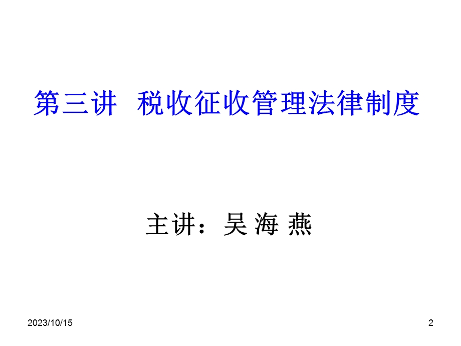 法规与职业道德第三章.ppt_第2页