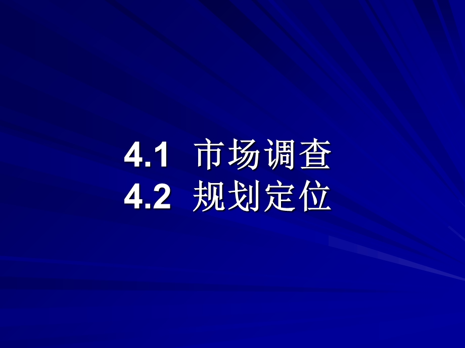 租赁工作实务之市场调查与规划.ppt_第1页