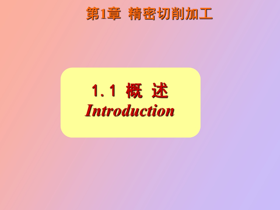 精密切削加工.ppt_第2页