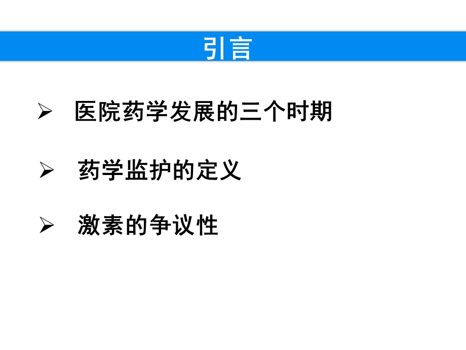 激素治疗的药学监护.ppt_第2页