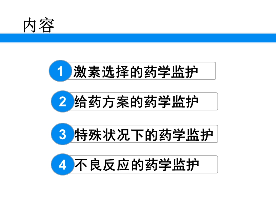 激素治疗的药学监护.ppt_第3页