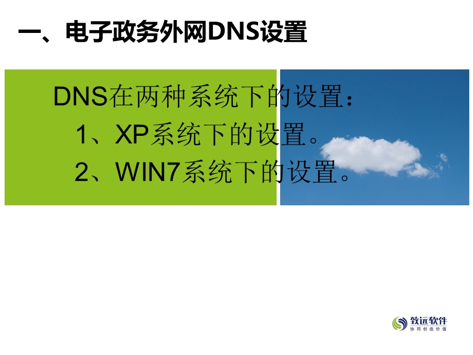 省市县三级政府协同办公系统培训课件.ppt_第3页