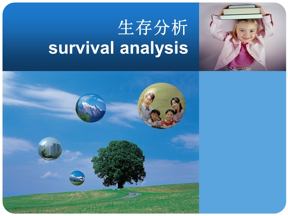 生存分析survivalanalysis.ppt_第1页