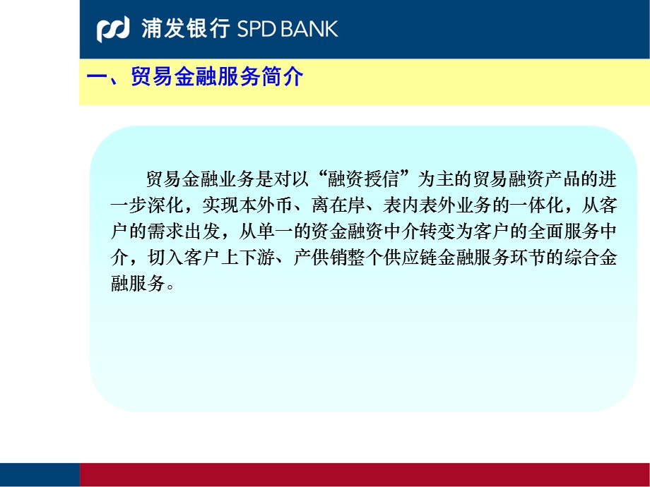 贸易金融业务介绍.ppt_第3页