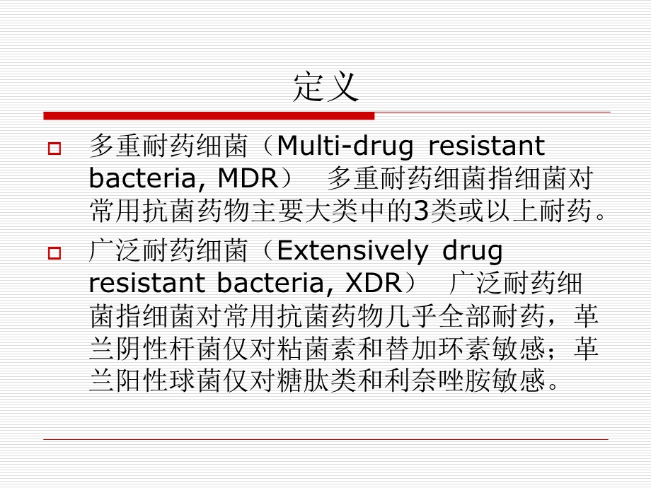 铜绿假单胞菌的流行病学和耐药机制.ppt_第2页