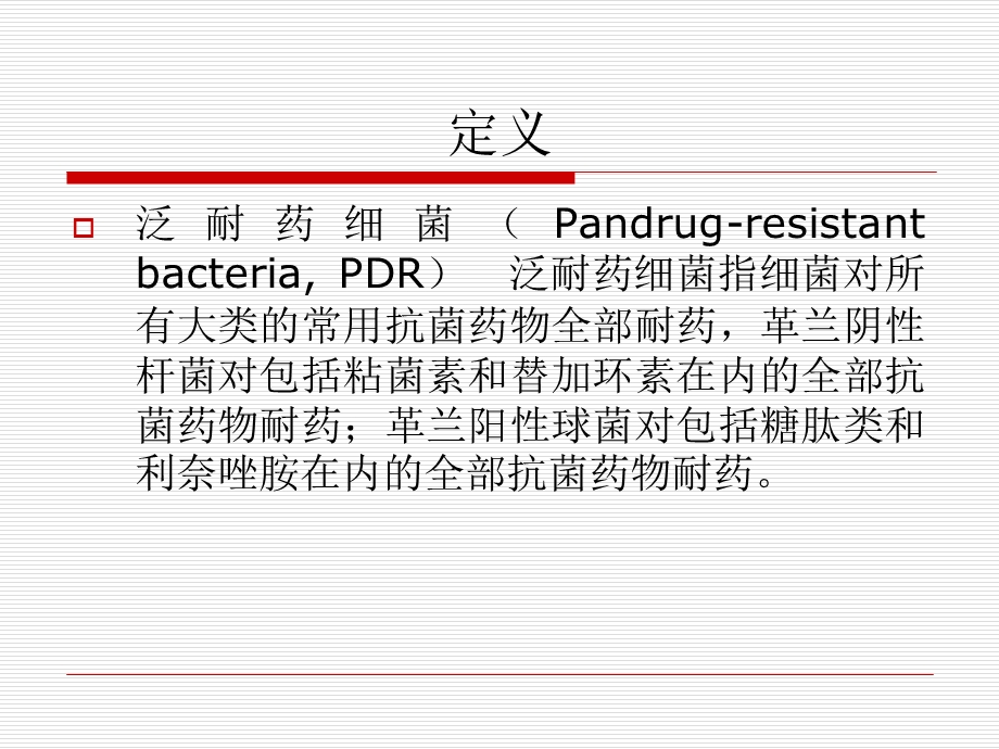 铜绿假单胞菌的流行病学和耐药机制.ppt_第3页