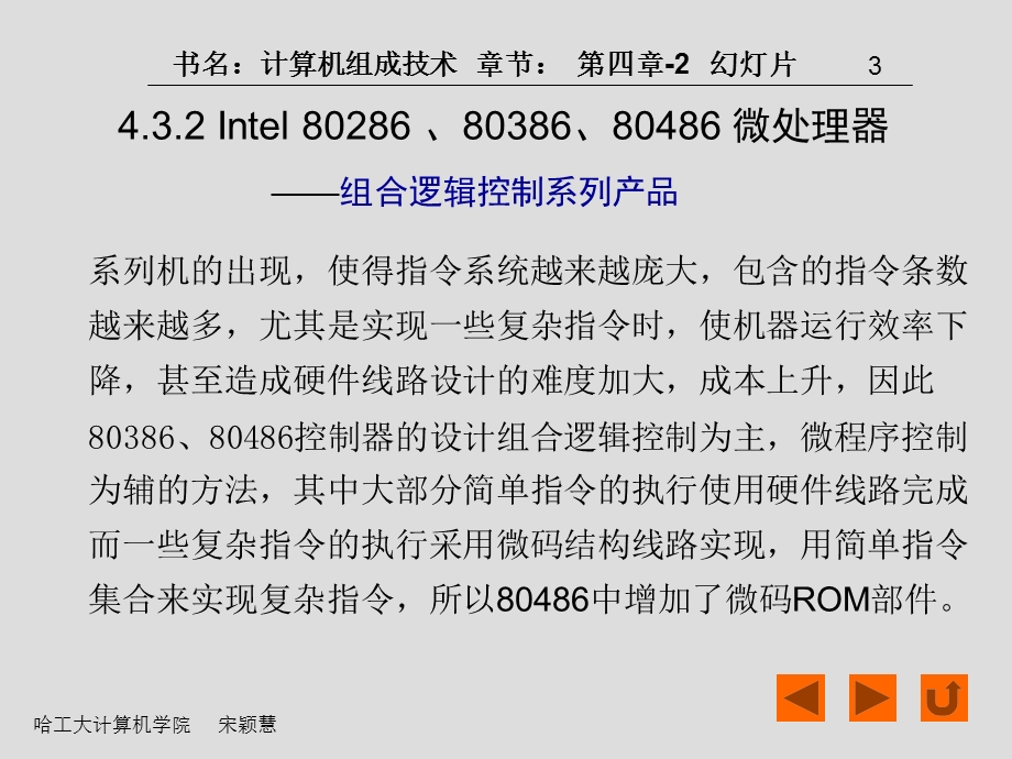 计算机组成技术第四章.ppt_第3页